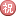 Chinese character meaning congratulations Congratulations emoticon